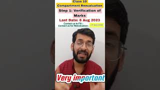 Class 10 Compartment Revaluation | Class 10 Revaluation | Revaluation Class 10 | cbseclass10