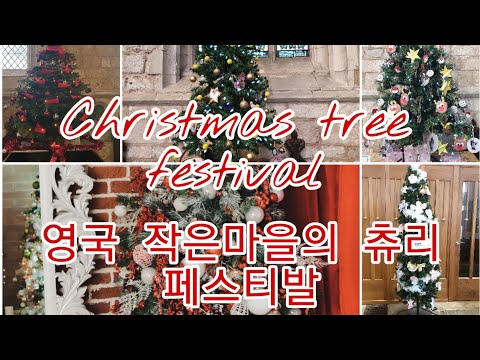 Christmas tree festival Christmas decoration 영국 크리스마스 트리 페스티발 트리 장식 크리스마스데코레이션