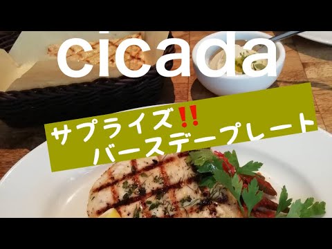 表参道 お友達のバースデーランチ サプライズ バースデープレート Youtube