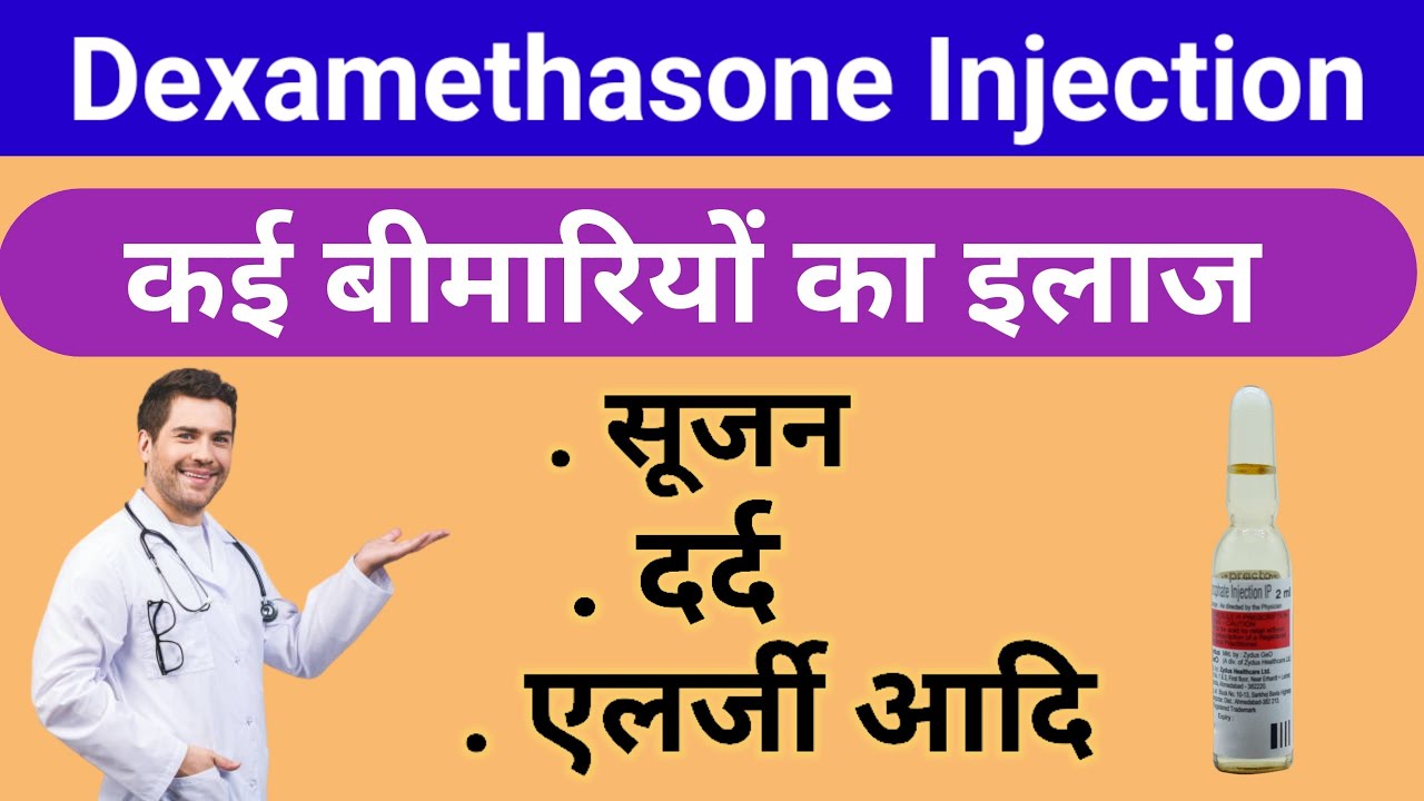 Dexamethasone Injection के बहुत सारे फायदे l dexamethasone Injection