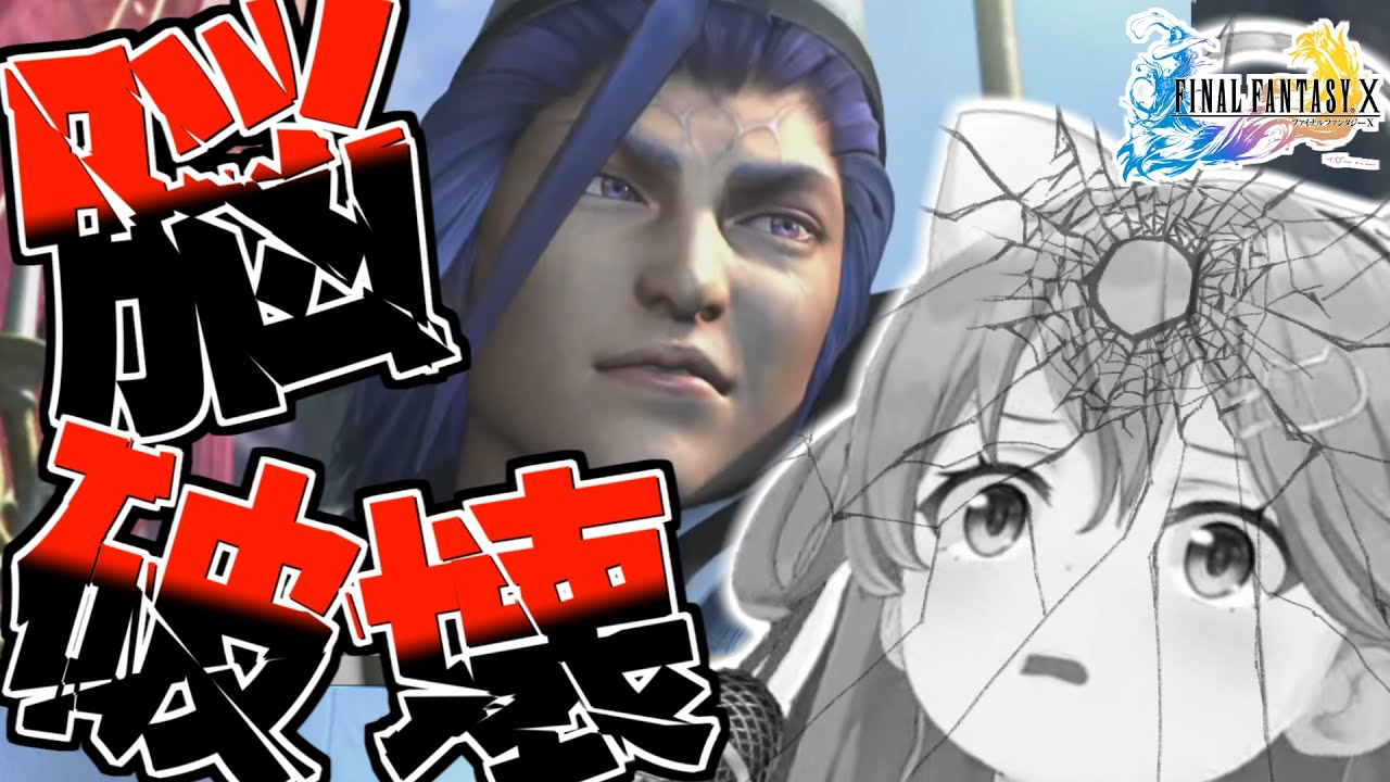 【FF10】みこちがシーモアに脳を破壊されるまでまとめ【ネタバレあり/さくらみこ/NTR?/ホロライブ切り抜き/2022.08.28】