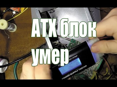 Ремонт блока питания LC-250 ATX, резистор дежурки
