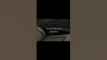 #قران كريم#راحة_نفسية #لايك #اكسبلور