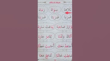 المد بالألف #محمودخليل #القارئ #عبدالباسط #surah #walftv #daaralecoran #lecoranalkarim