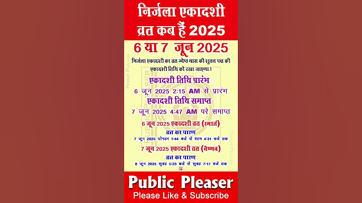 निर्जला एकादशी कब है 2025 | Nirjala Ekadashi 2025 Kab Hai | Ekadashi Kab Hai #shorts #ekadashi