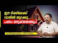 ഈ ദിക്കിലേക്ക് വാതിൽ തുറക്കൂ – പണം ഒഴുകിയെത്തും!