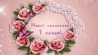 #красивыйфон#надписьнаодингод#футаж Красивая надпись на 1 годик