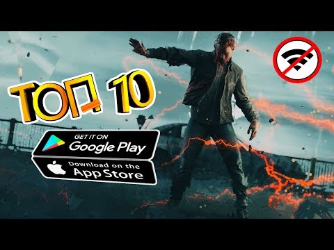 💣ТОП 10 ЛУЧШИХ ОФФЛАЙН ИГР ДЛЯ ANDROID и IOS | БЕЗ ИНТЕРНЕТА