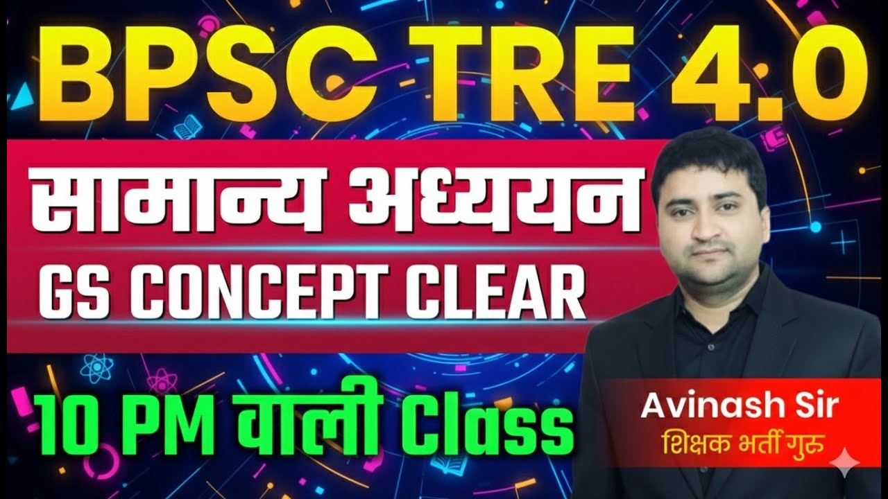 BPSC TRE 4.0 - GS - Daily Live Classes - Bihar Teacher Bharti Live Class Today Latest News & Update