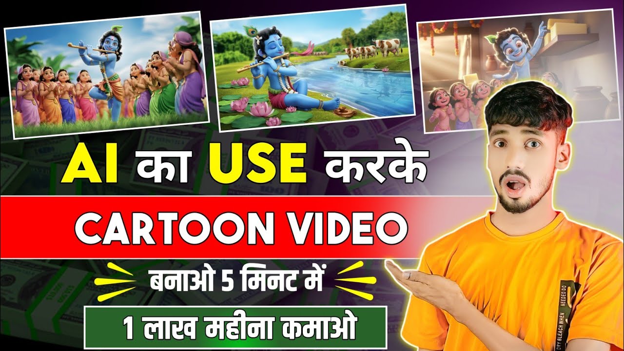 Cartoon Animated Video Kaise Banaye?How To Make Cartoon Video? - YouTube