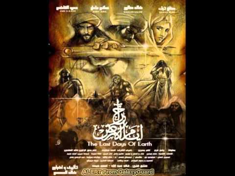 أخر ايام الارض