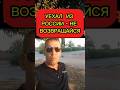 Уехал из России-не возвращайся #иммиграция #эмиграция #переездвиспанию #жизньвиспании #внжиспании