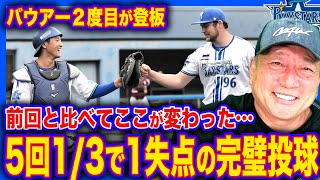 トレバー・バウアー２度目の登板!!今回最も気になったポイントは…ドラ１松尾も1軍召集の可能性ある?【プロ野球】