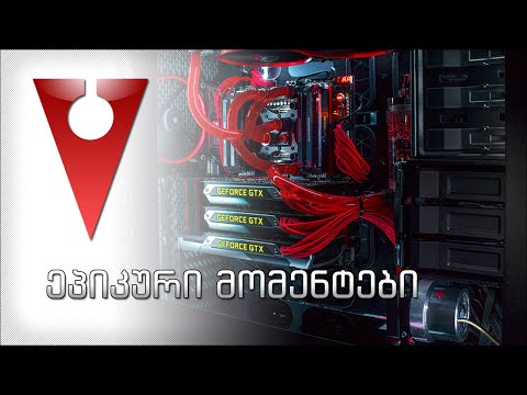 Venatus Top 11 - ეპიკური მომენტი