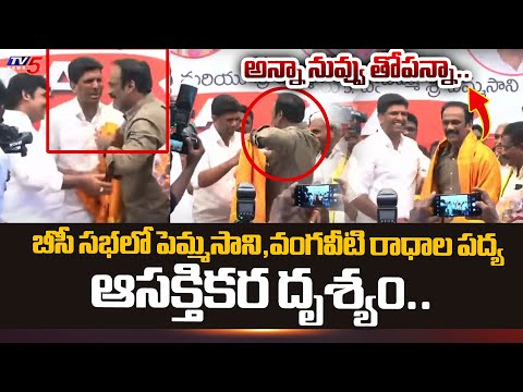 రేయ్ అన్నొచ్చాడు.. | INTERESTING SCENE Between Vangaveeti Radha and Pemmasani Chandrasekhar | TV5 - TV5NEWS