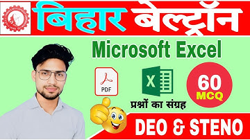 बिहार बेल्ट्रॉन 2024 ll Microsoft Excel MCQ ll Microsoft Excel CBT Question ll Top 60 MCQ
