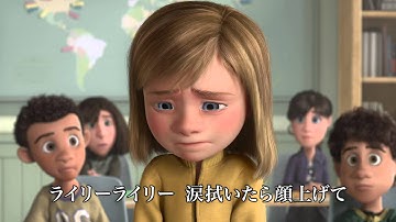 『インサイド・ヘッド』DREAMS COME TRUE楽曲入り予告編