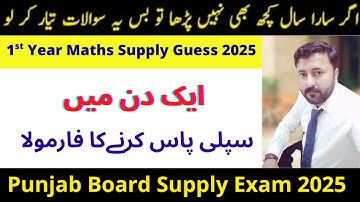 Tricks to pass 1st year mathematics supply 2025 | 11th Class Mathematics Supply Guess Paper 2025