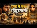 Dubai Ka Dangerous Trap - South Superhit Comedy Drama Full Movie Hindi Dubbed | HD Movie 🎬