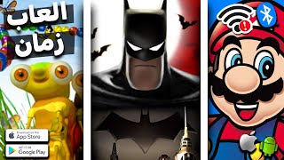 افضل 25 لعبه من العاب زمان للاندرويد والايفون 2025 screenshot 5