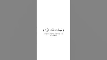 كروما شاشة بيضاء قرآن كريم 🌿تلاوة من سورة الكهف 🌿القارئ أنس نوفل 🌿