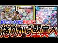 コンボデッキの救世主《極智秘伝ローゼス・チューン》でまだ進化を続ける『トリーヴァギガントウサギロボ』を紹介!【デュエマ】