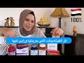 كل الفيتامينات اللي جربتها 💊 بدائل لمنتجات المقاطعة