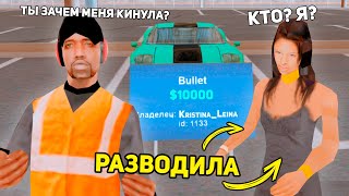 ЗАБАНИЛ ДЕВУШКУ ЗА РАЗВОД в GTA SAMP