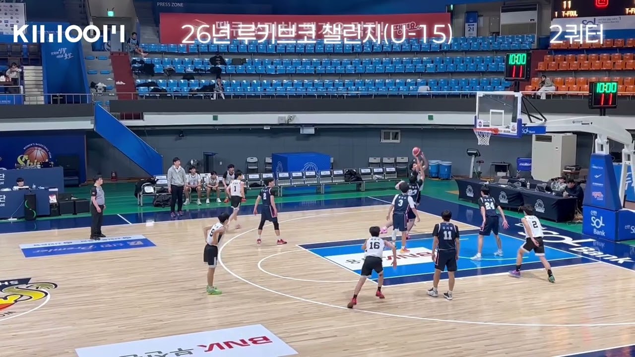 26년 루키브코 챌린지 농구대회 U15 4강 용인 KCC vs 양주 키움