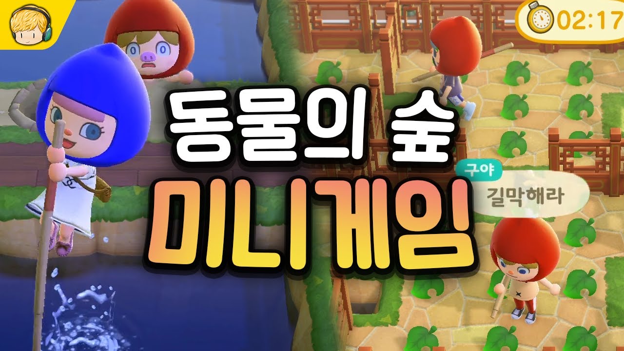 동숲에 숨겨진 미니게임 기능? 이 섬은 꼭 봐야합니다 - YouTube 동숲에 숨겨진 미니게임 기능? 이 섬은 꼭 봐야합니다 - Youtube