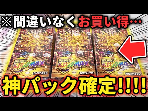 中身が神すぎてお買い得!?新発売の『黄金戦略デュエキングMAX