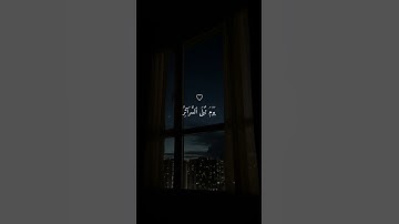 " يوم تُبلى السرائر "// تلاوة خاشعة من سورة الطارق // الشيخ ماهر المعيقلي