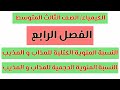 الكيمياء/ الثالث المتوسط/ الفصل الرابع / مسائل النسبة المئوية الكتلة و الحجمية بأسهل الطرق الجزء 3