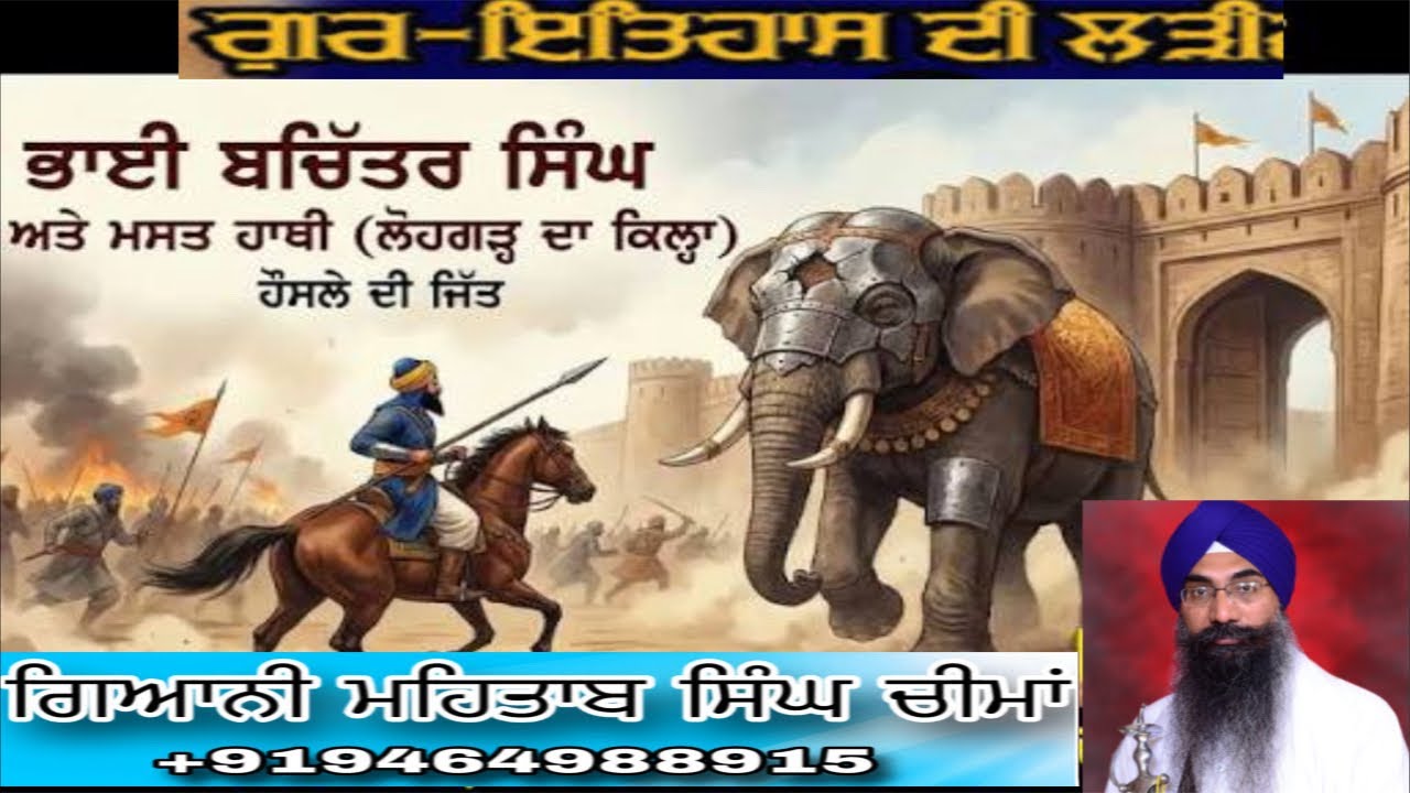 LIVE KATHA ਲੋਹਗੜ ਸਾਹਿਬ ਦੀ ਜੰਗ 06-03-26 SRI DARBAR SAHIB GIANI MEHTAB SINGH CHEEMA