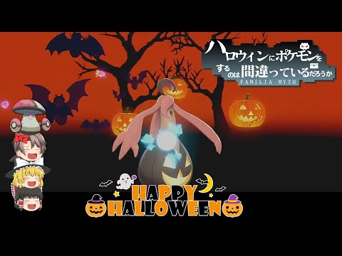 ソードシールド わざ ハロウィン の効果とおぼえるポケモン一覧 ポケモン剣盾 攻略大百科
