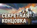 Disco Elysium - секретная концовка