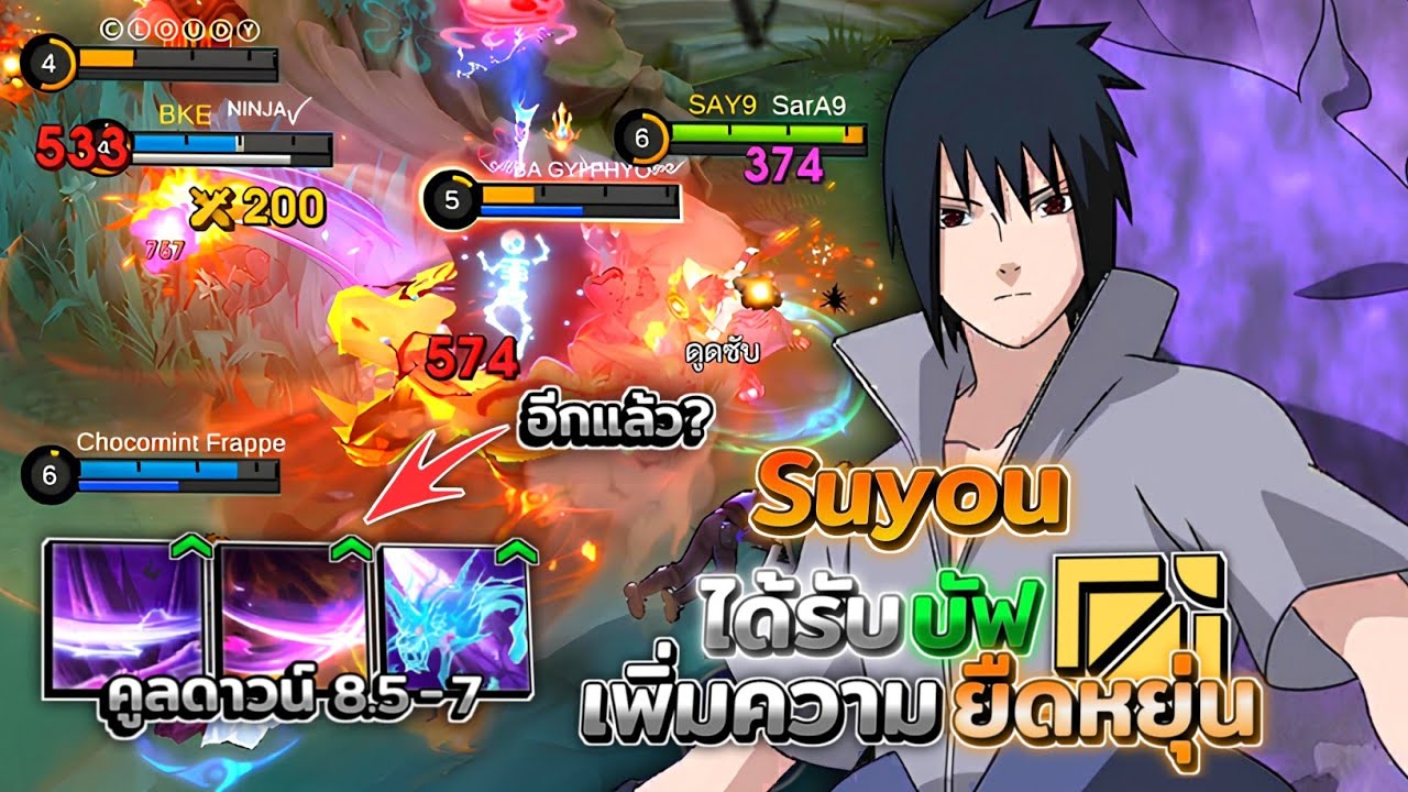 Suyou ซู่โหยวถูกบัฟมาเพื่อเพิ่มความยืดหยุ่นในการใช้สกิล! ดีขึ้นมั้ย 🤔? │SUYOU MOBILE LEGENDS