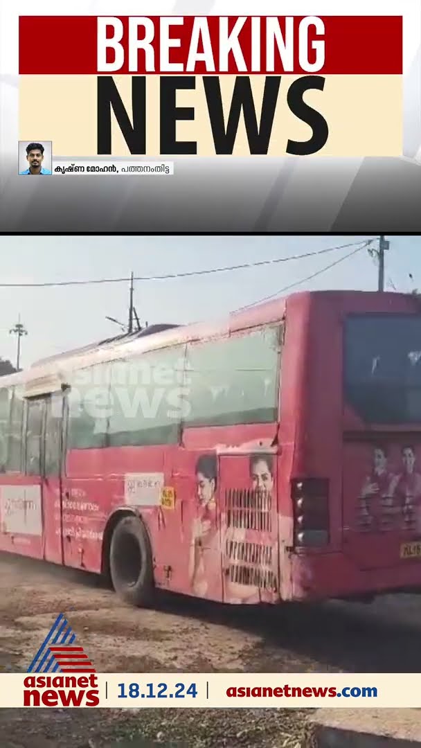 പമ്പയില്‍ നിന്ന് നിലയ്ക്കലില്‍ എത്തിയ KSRTC ബസില്‍ നിന്നും പുക