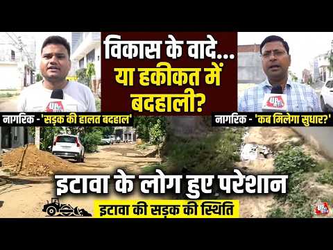 विकास के वाद या हकीकत में बदहाली? टूटी सड़कें और जलभराव से लोग परेशान | UP Ki Baat