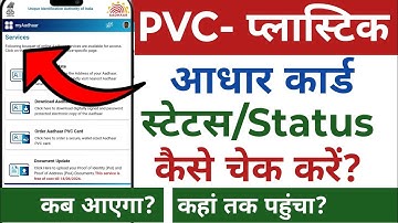 Pvc Aadhar Card Status Kaise Check Kare | Aadhaar Pvc Card Status Check | aadhar pvc card tracking 