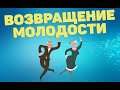 Энергетическая гимнастика "возвращение молодости" | ЛФК