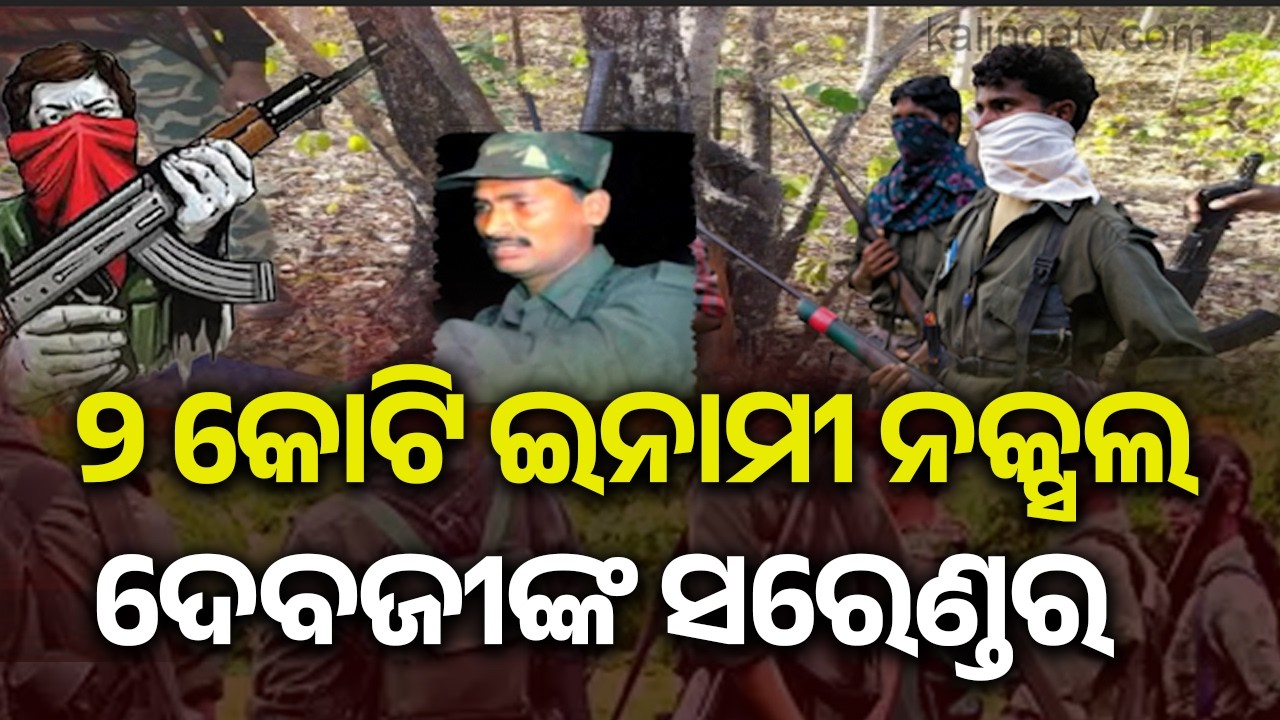 Top Maoist leader Devji surrenders in Telangana | Kalinga TV