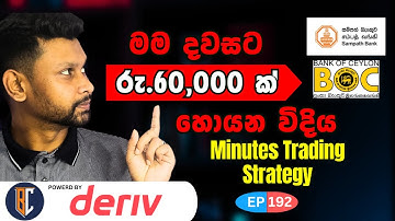 Trading Strategy For Binary / Deriv - සුපිරි ස්ට්‍රැටජි එකක් | EP 192