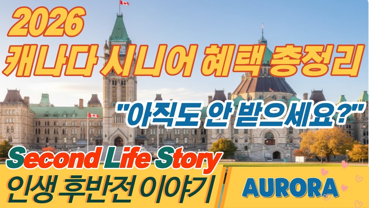 “Second Life Story/인생 후반전 이야기”