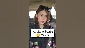 چطوری قد فان 