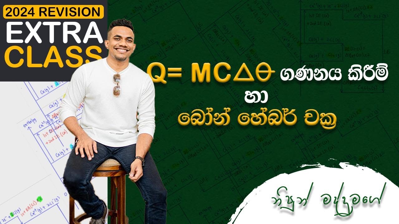 බෝන් හේබර් චක්‍ර සහ Q = mcθ ගැටලු