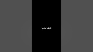 دقيقه من القرآن الكريم سورة الأنعام ياسر الديب #religion #قرآن #explore #قرآن_كريم #قران_كريم #قران