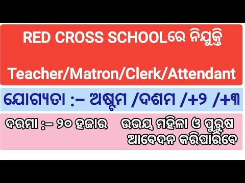 Red Cross School Recruitment 2018 !! Latest Job Notification !! odisha job alert