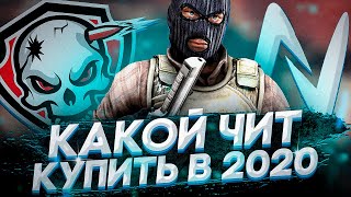 ТОП 5 ЧИТОВ В 2020 ГОДУ