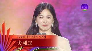 [59th Baeksang Arts Awards] Best Actress in a Drama Series - Song Hyekyo | The Glory | JTBC 04/28/23